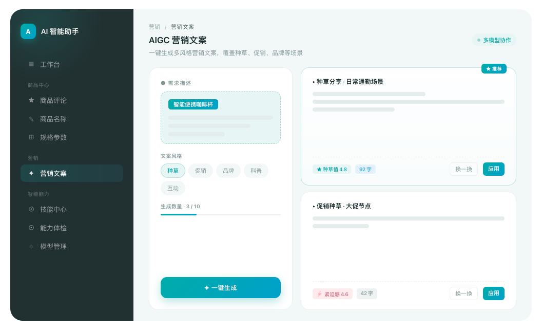 AI 语义搜索导购