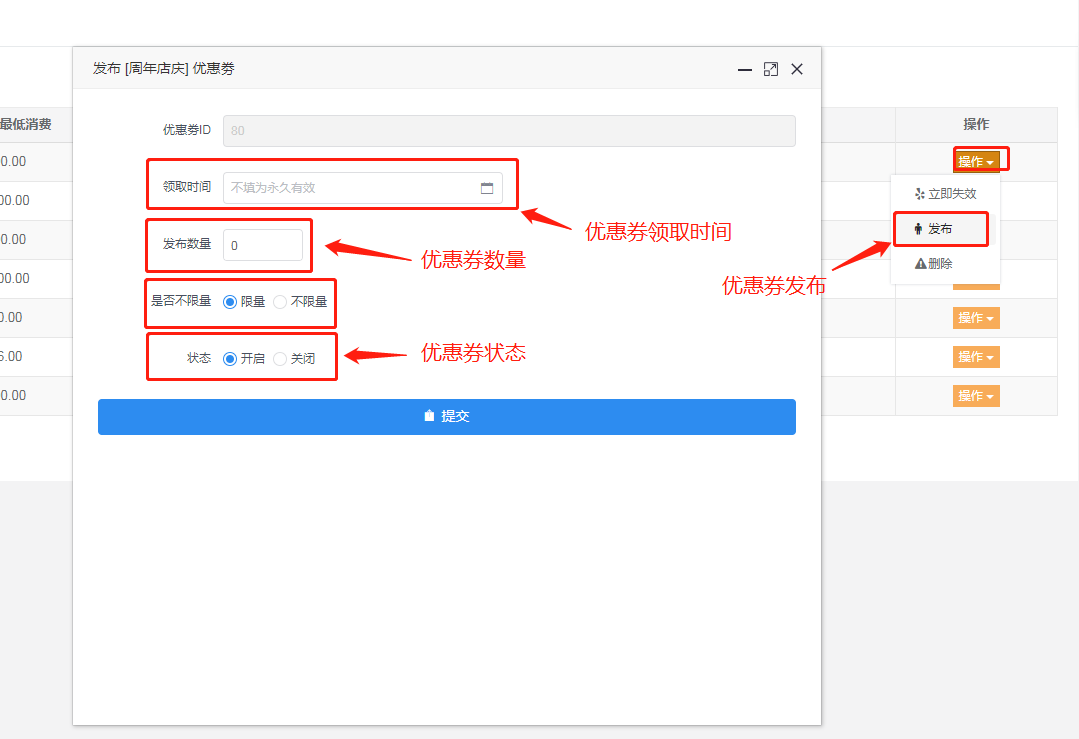 CRMEB商城优惠券制作与发布