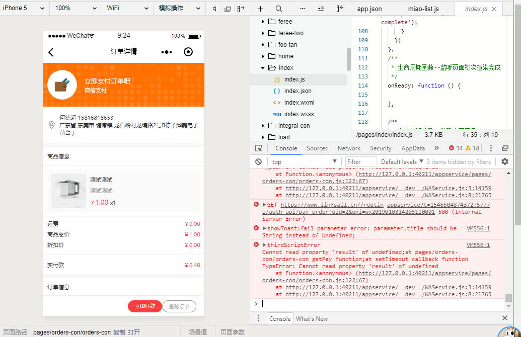 小程序无法支付