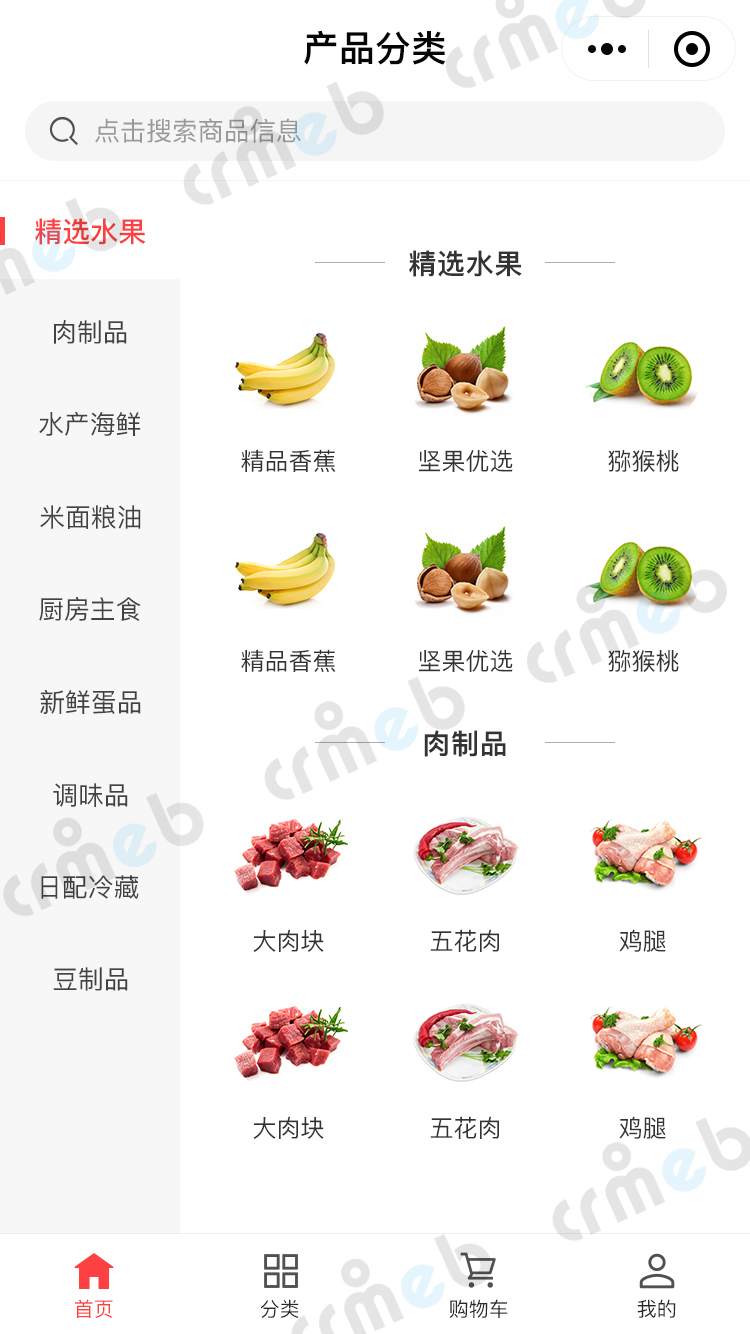 crmeb小程序商城部分界面