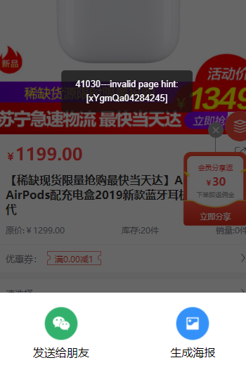 商品详情页跳出41030 立即分享也是41030