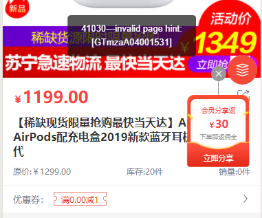 商品详情页跳出41030 立即分享也是41030