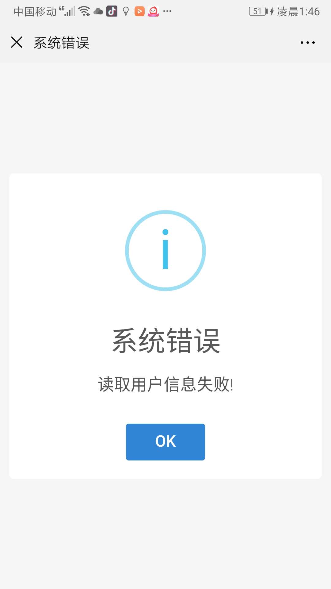 手动Delete user表出现的问题