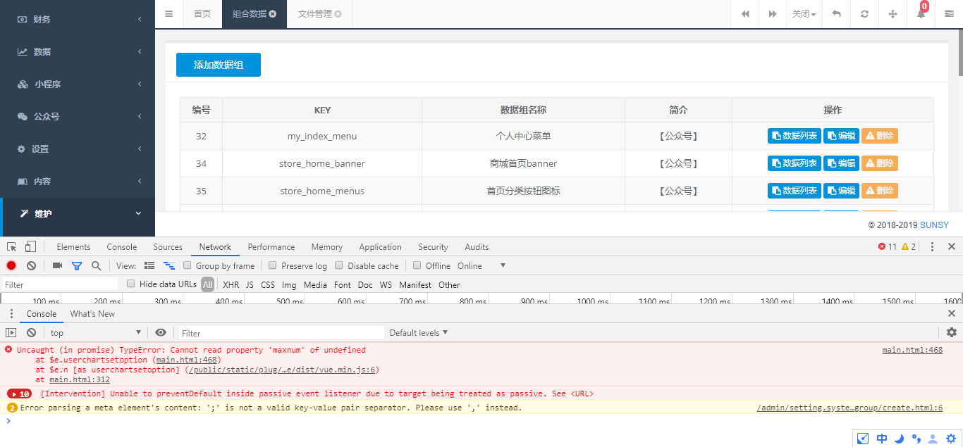 2.6.11 后台无法新增组合数据