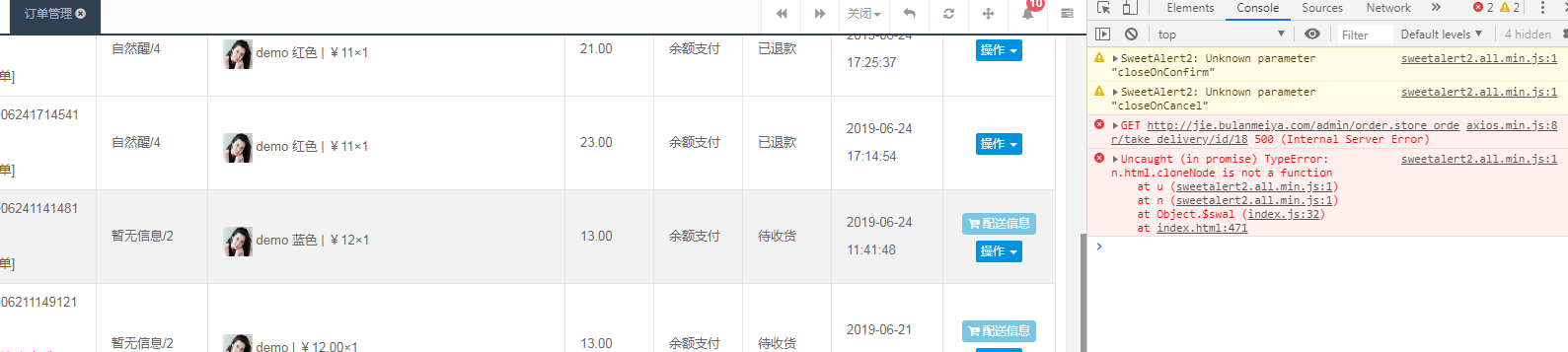 后台订单页修改状态不刷新