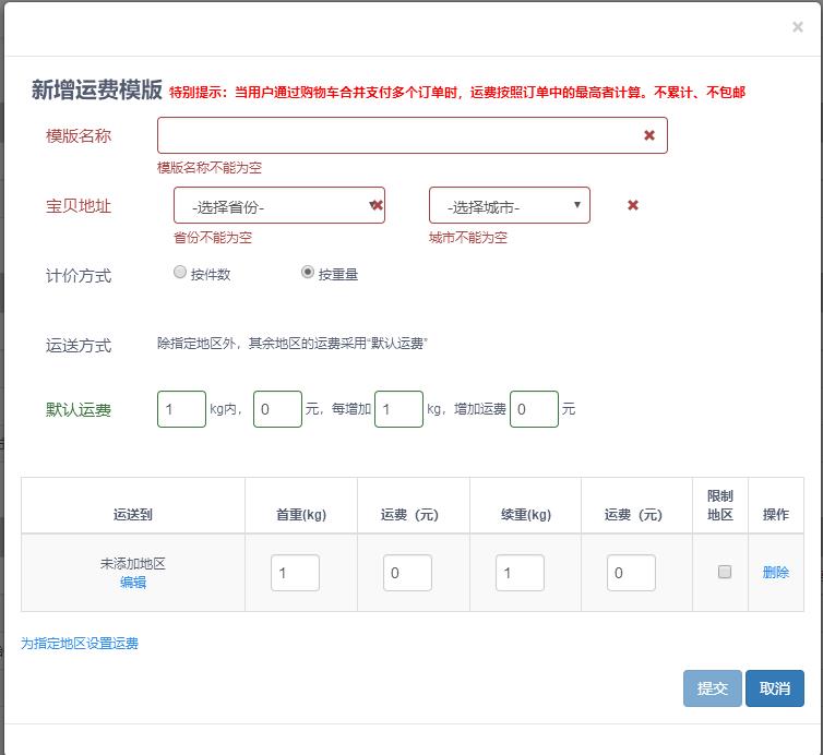 SKU、运费模版和拆单发货 实用性建议