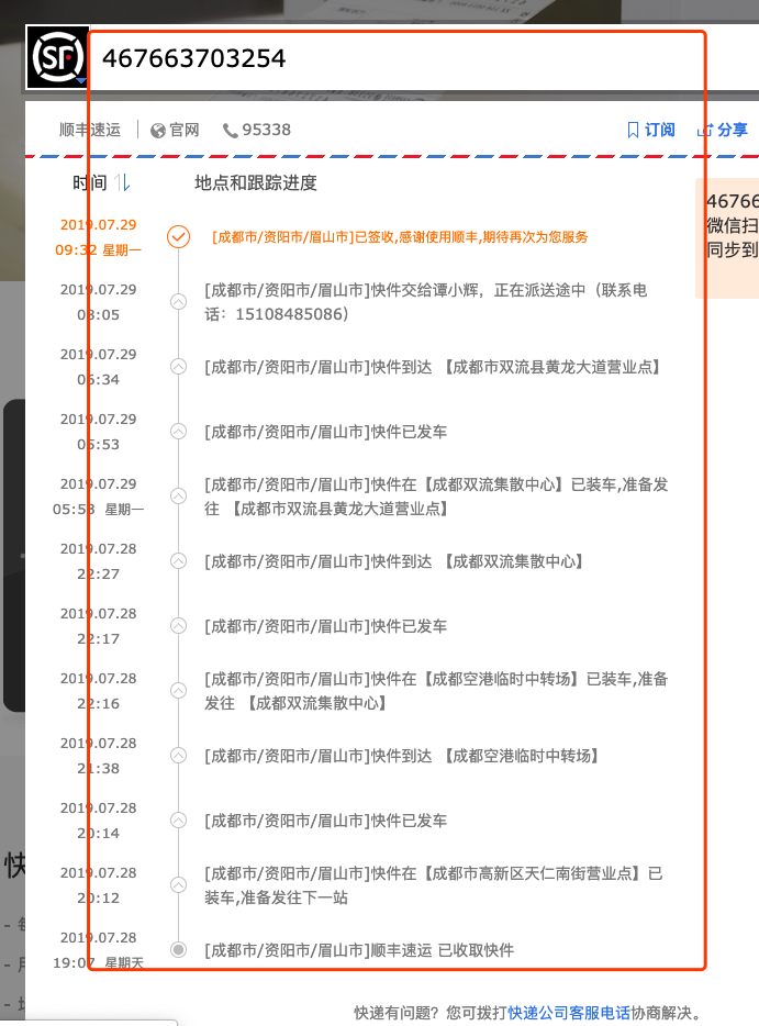 物流状态查询不到