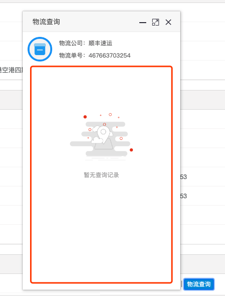 物流状态查询不到