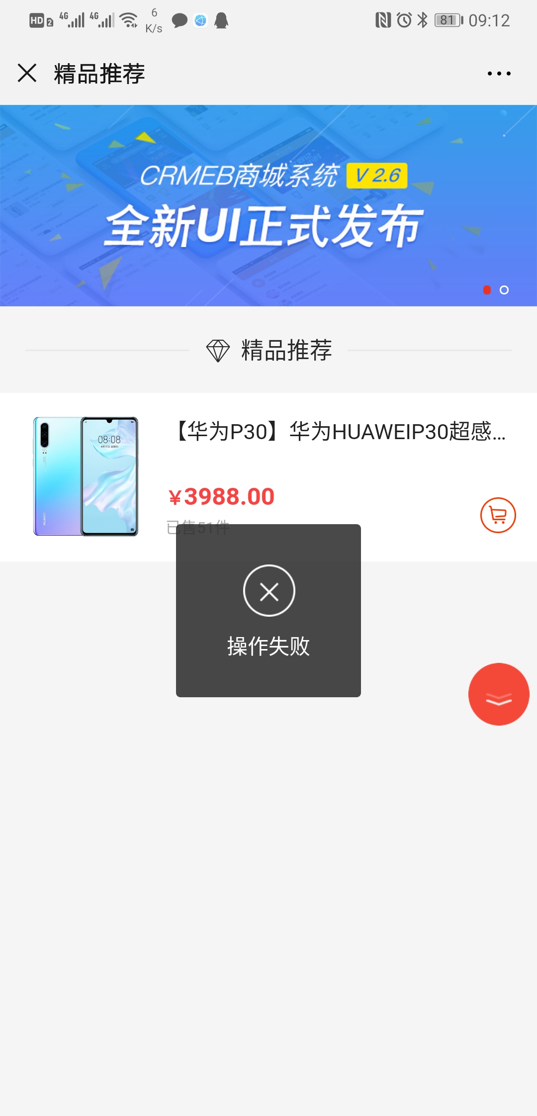 3.0商品详情页无法打开