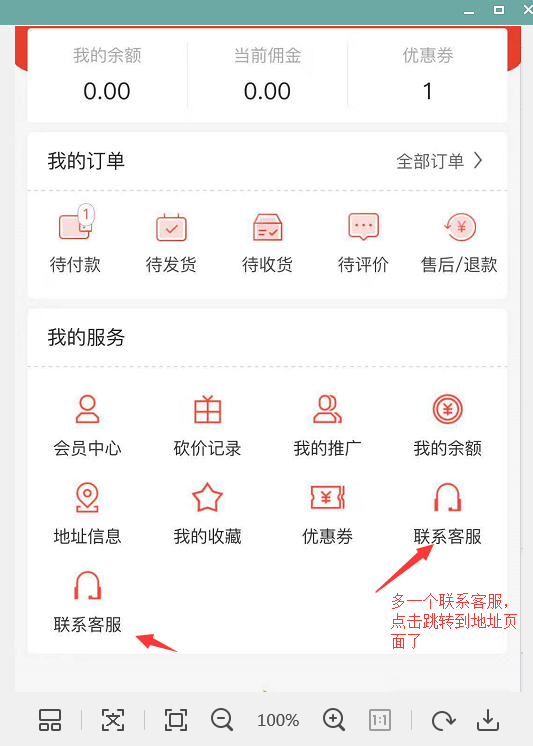 BUG：小程序个人中心多出来一个联系客服点击跳转到了地...