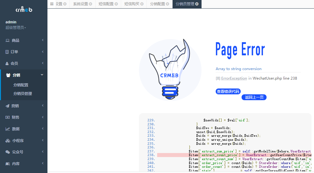 分销员管理导出BUG