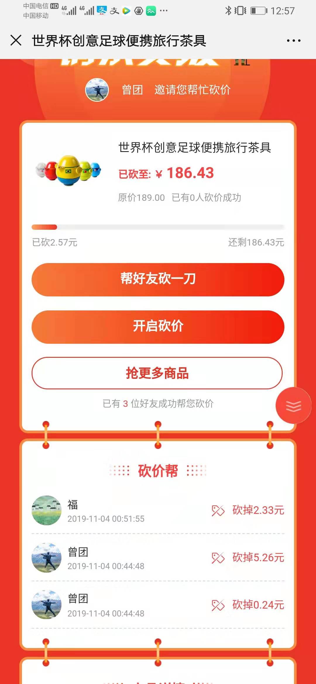 3.02砍价 bug ,  详细看图