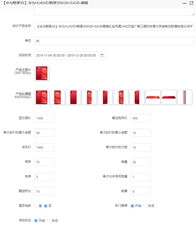 3.1 砍价页面只有直接付款