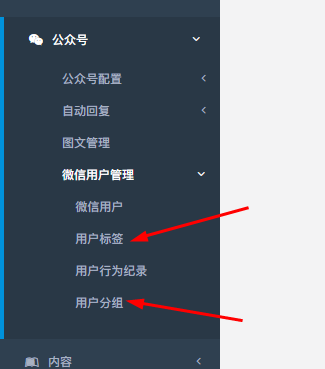 微信用户管理下面的用户标签和用户分组点开来右...