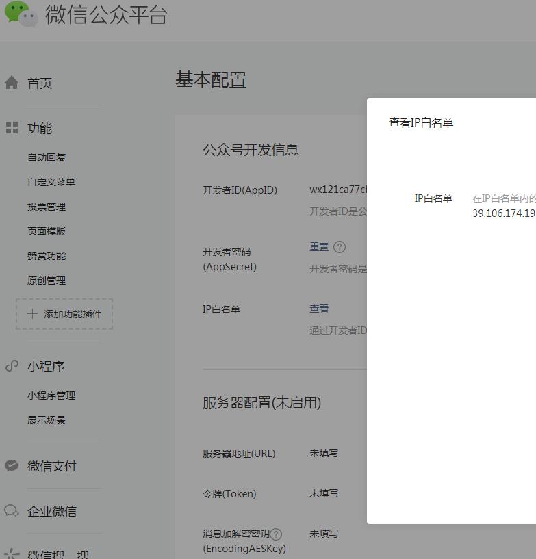 公众号设置了服务器IP在白名单中但是还是无法获取taoken？...