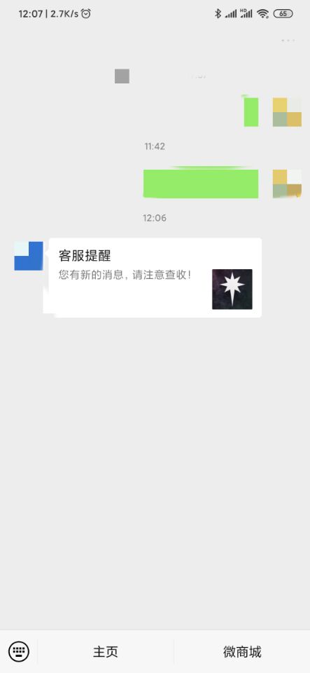 关于H5客服无法发送消息的问题