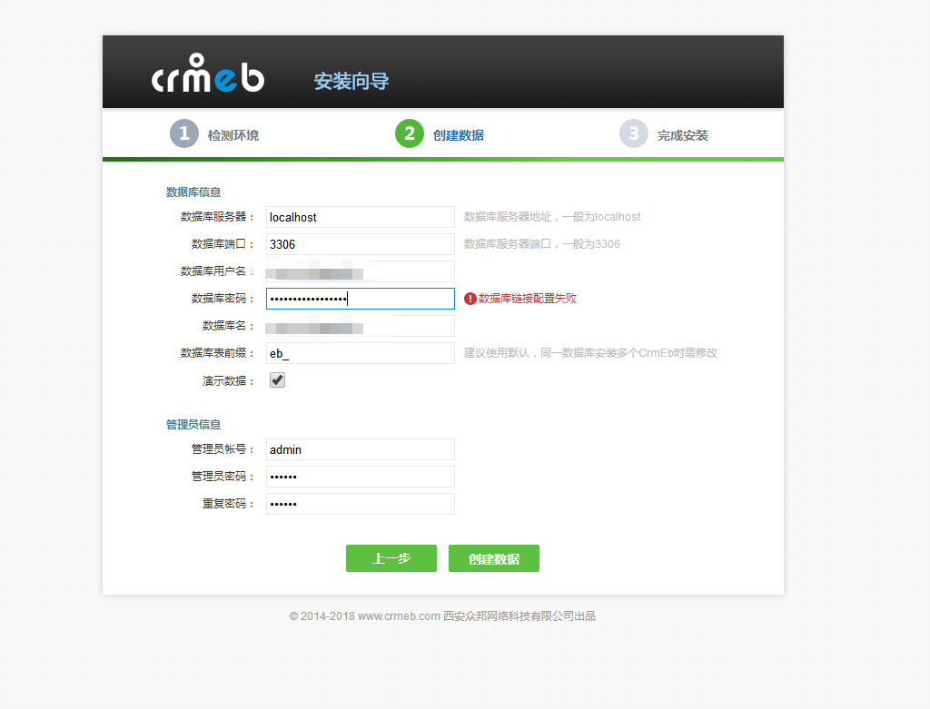 安装首页数据库连接失败