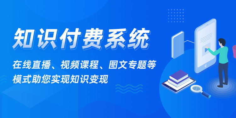 CRMEB知识付费v1.1开发计划