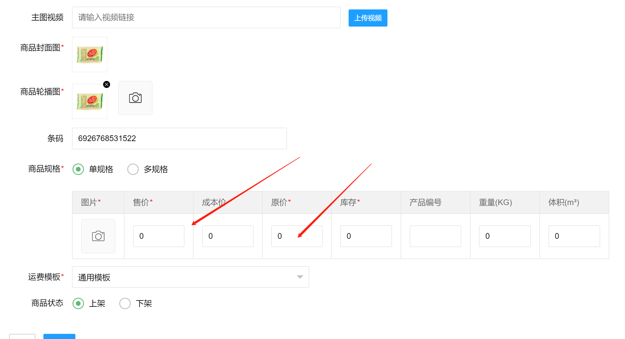 升级3.2后规格都是空的