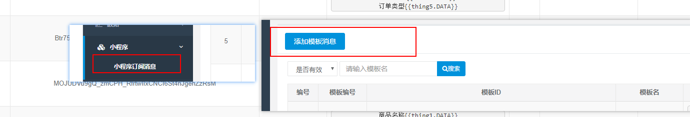 小程序订阅模板可以自定义吗？？？？