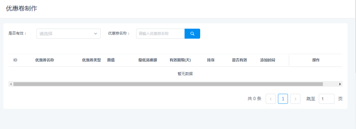 优惠券制作没有制作入口