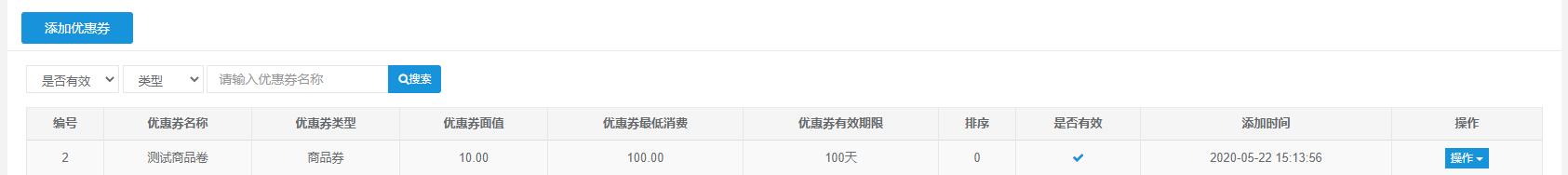 后台发布商品优惠卷，添加完，后期看不到是哪个商品添...