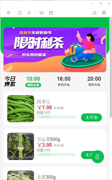 生鲜模板秒杀首页订单加载失败