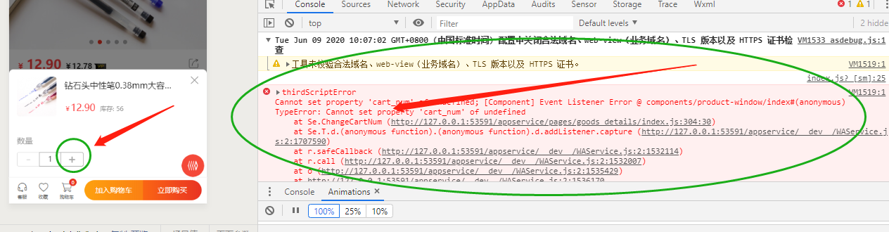 小程序购物车增加数据时会报错