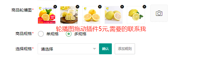 商品添加页面轮播图拖动插件