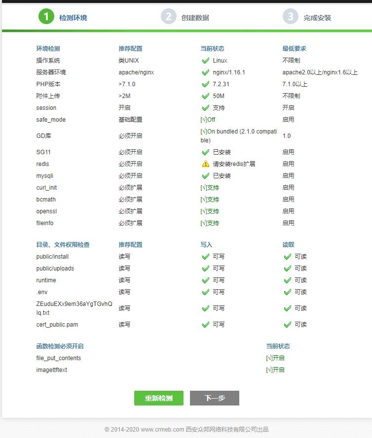 已开启redis，但安装检测不到