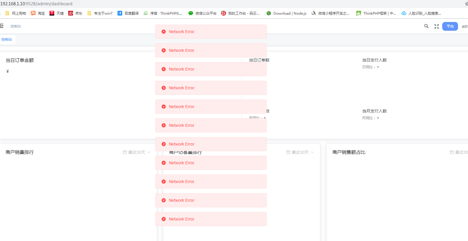 本地运行admin后台报错