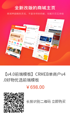 CRMEB单商户好物优选模板新鲜出炉，欢迎围观体验！