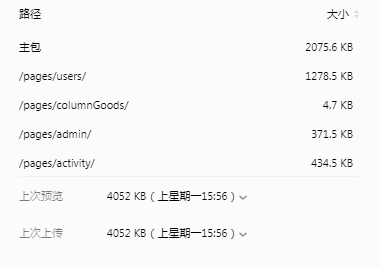 上传小程序提示错误码80200