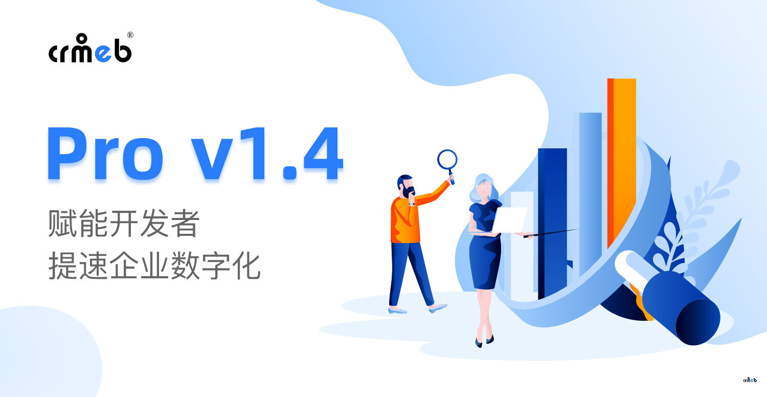 【v1.4.0】CRMEB_PRO更新啦！新增分销等级，DIY众多组件优化！