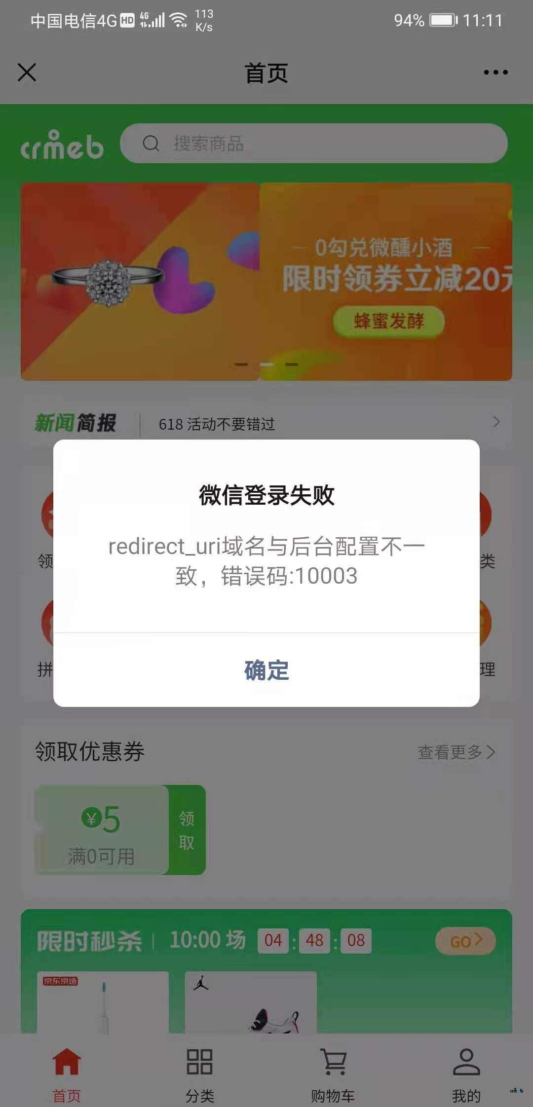 公众号授权获取Accesstoken的问题修复