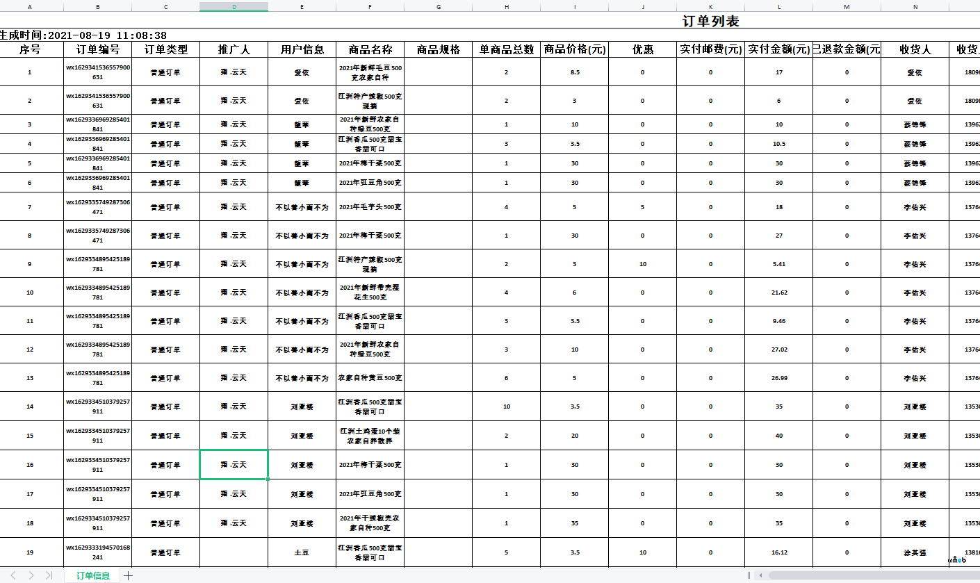 订单导出、客服、微信导入位置、编辑商品、运费模板