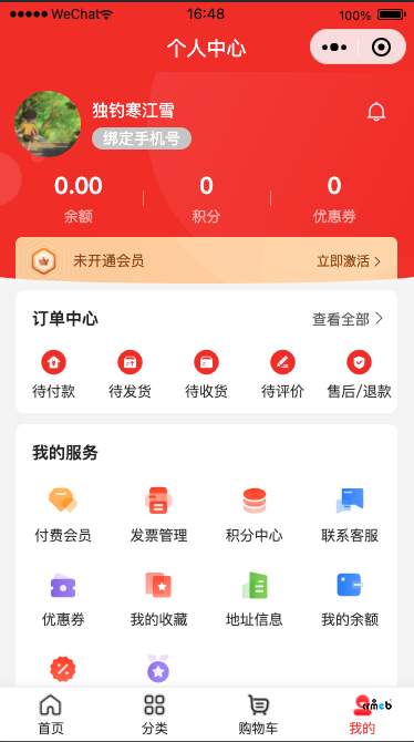 v4.3单商户问题