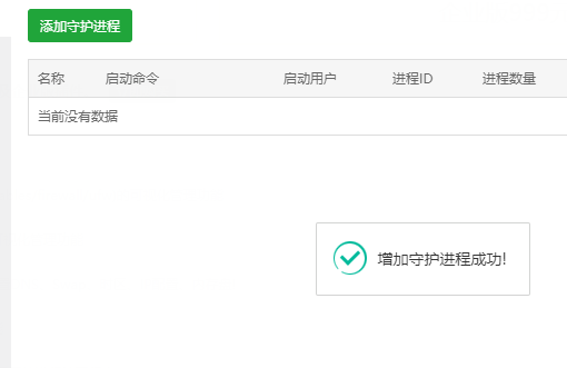 Supervisor添加了进程不显示