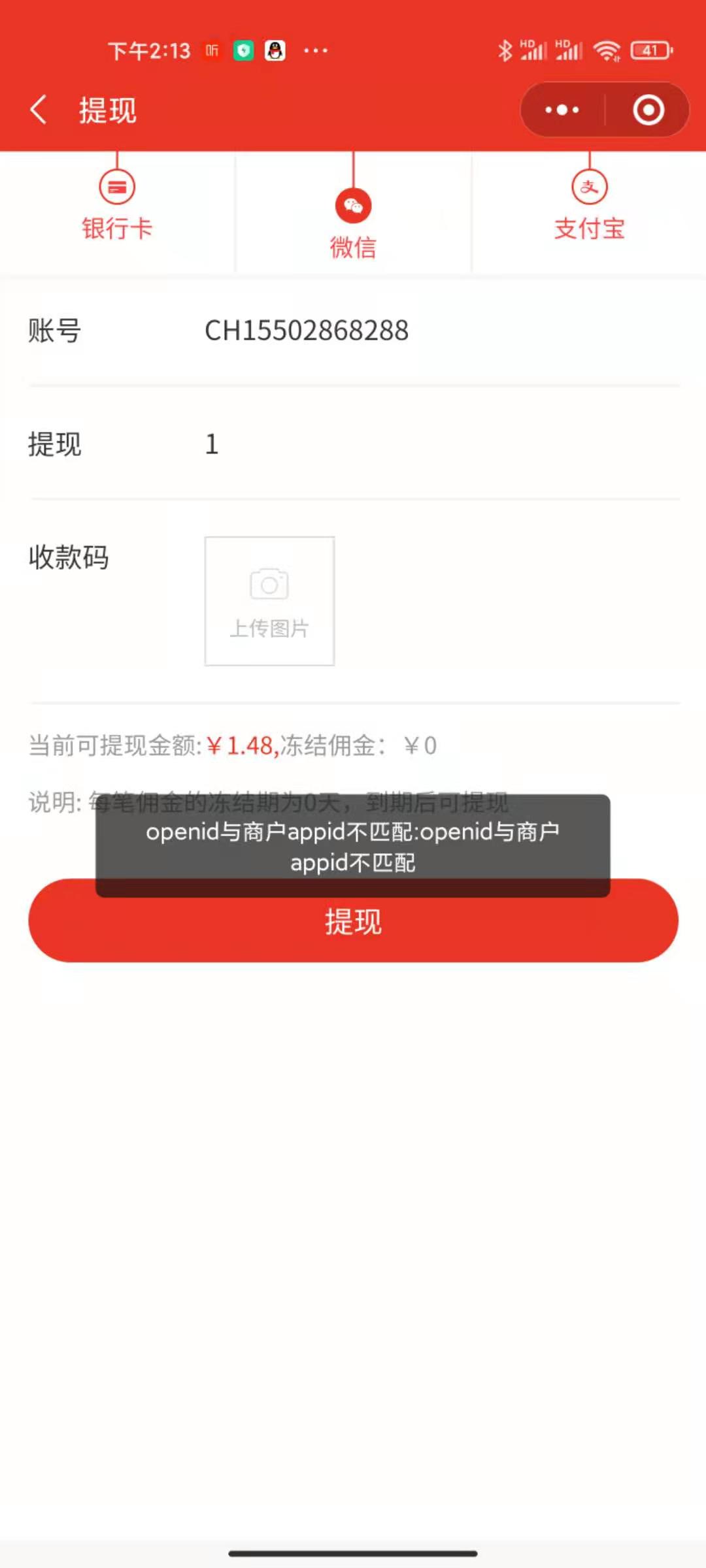 分销功能和订单及财务的BUG