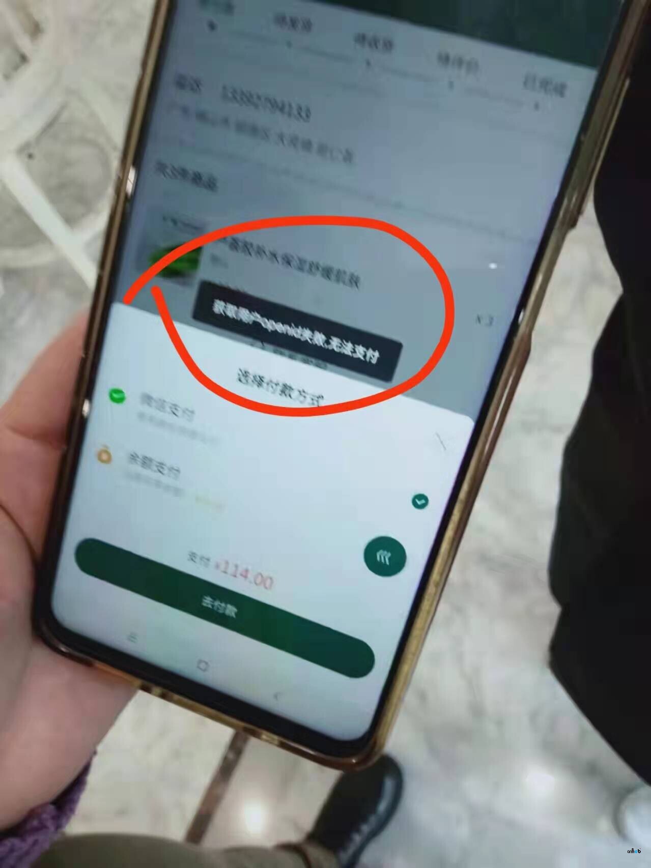 下单提示获取不到open_id