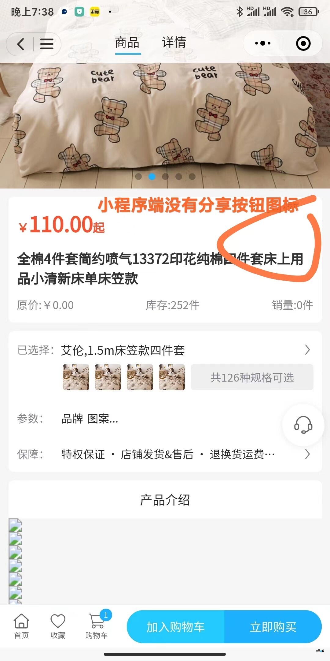 采集的商品  问题bug