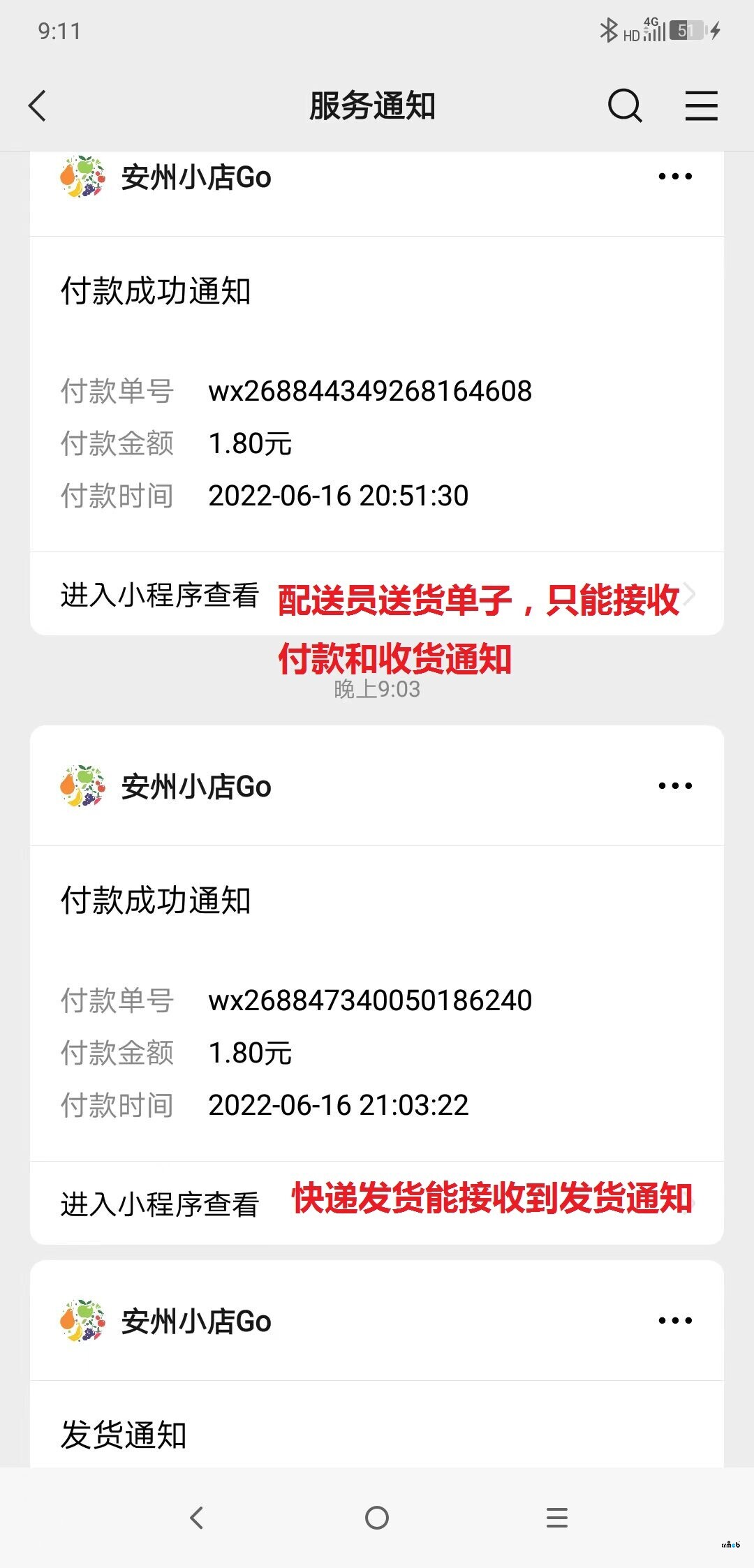 PRO版订单配送通知问题有遇到的吗