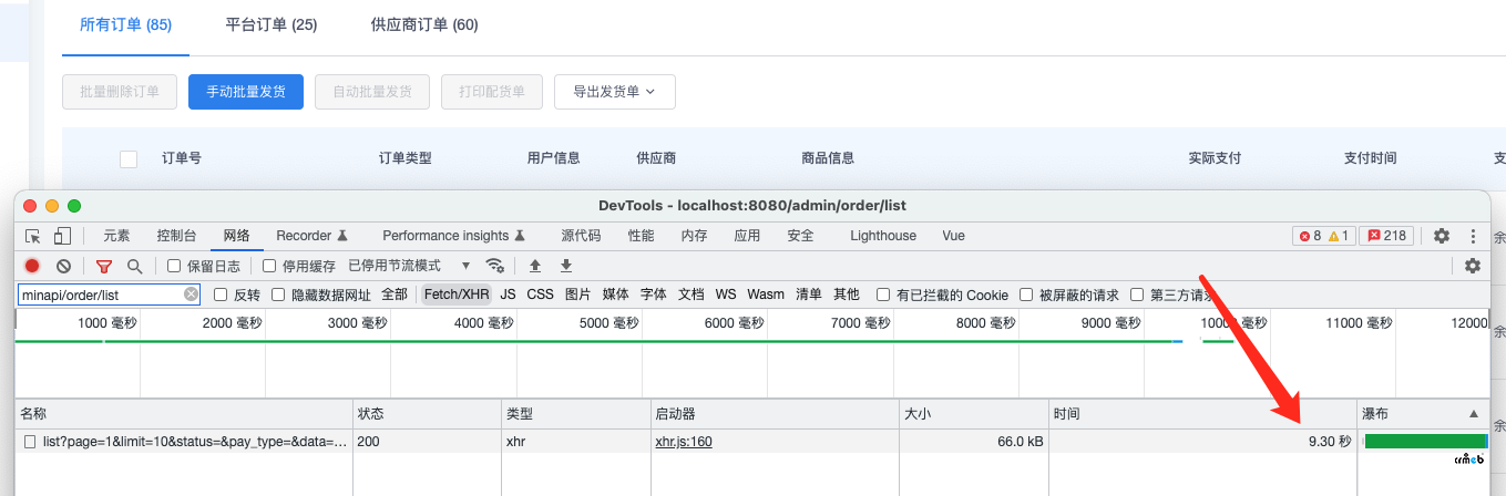 get_thumb_water()这个函数非常影响速度，后台订单列表接口时间长达10秒左右。